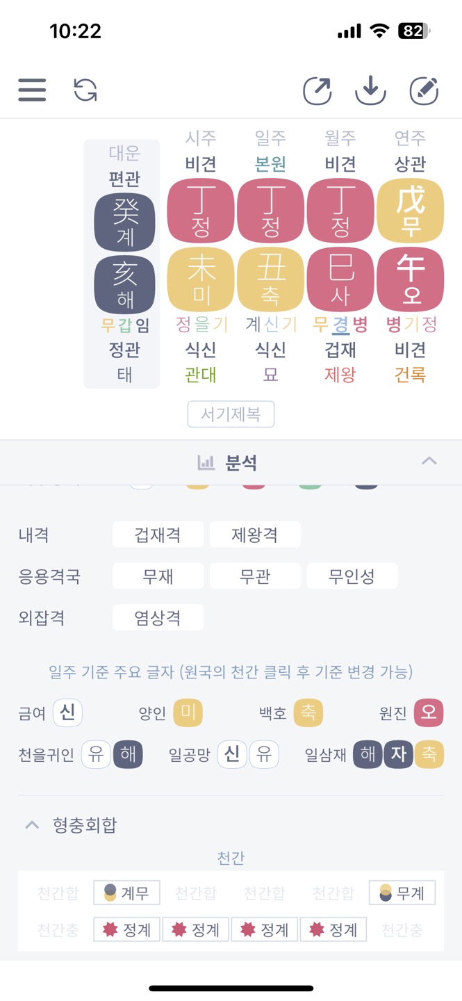 내 팔자-천간합57.jpg