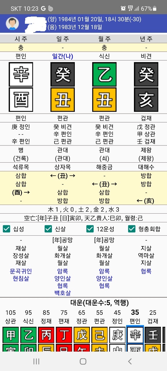 만세력.jpg